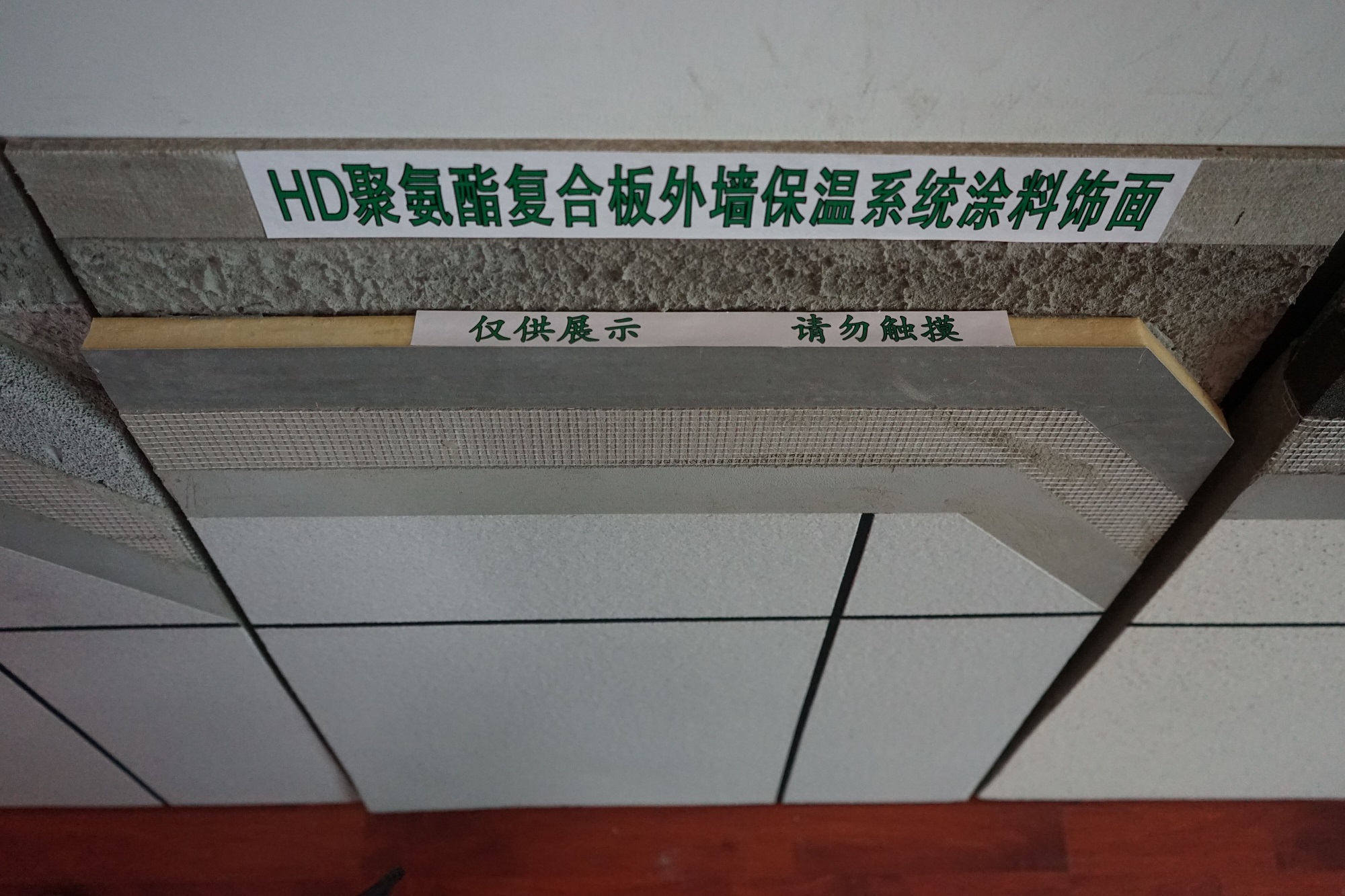 聚氯酯复合板外墙保温系统